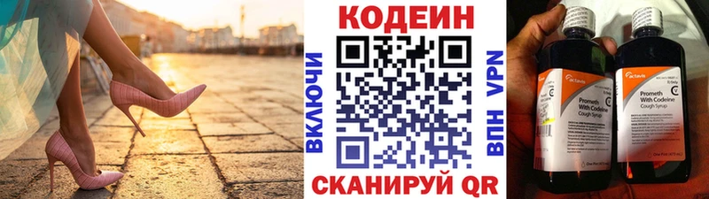 Кодеин напиток Lean (лин) Карачев